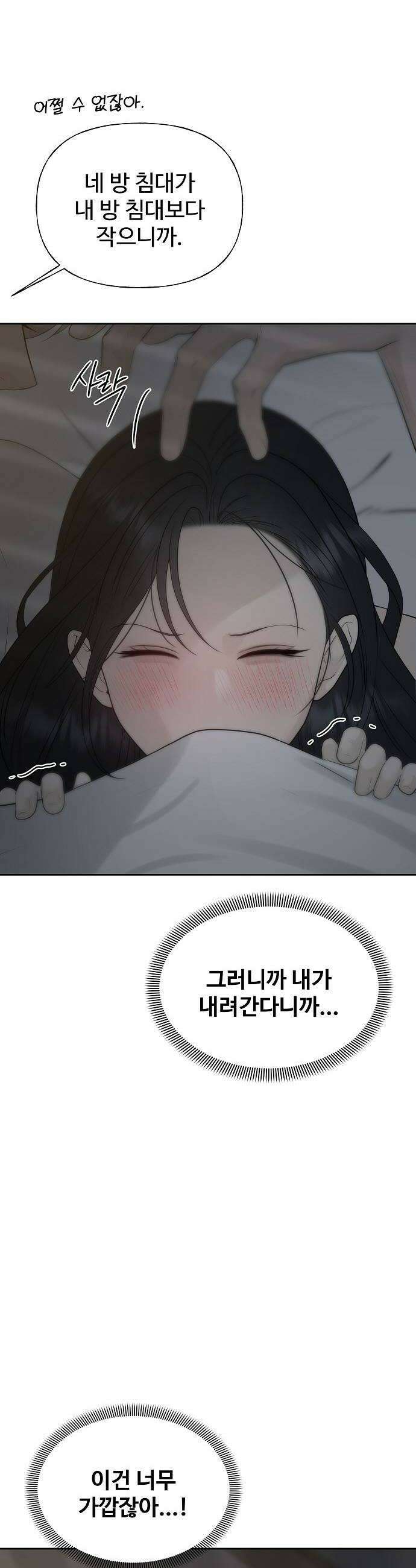 다정한 침입자 31화 내가 동생이면 좋겠어 18