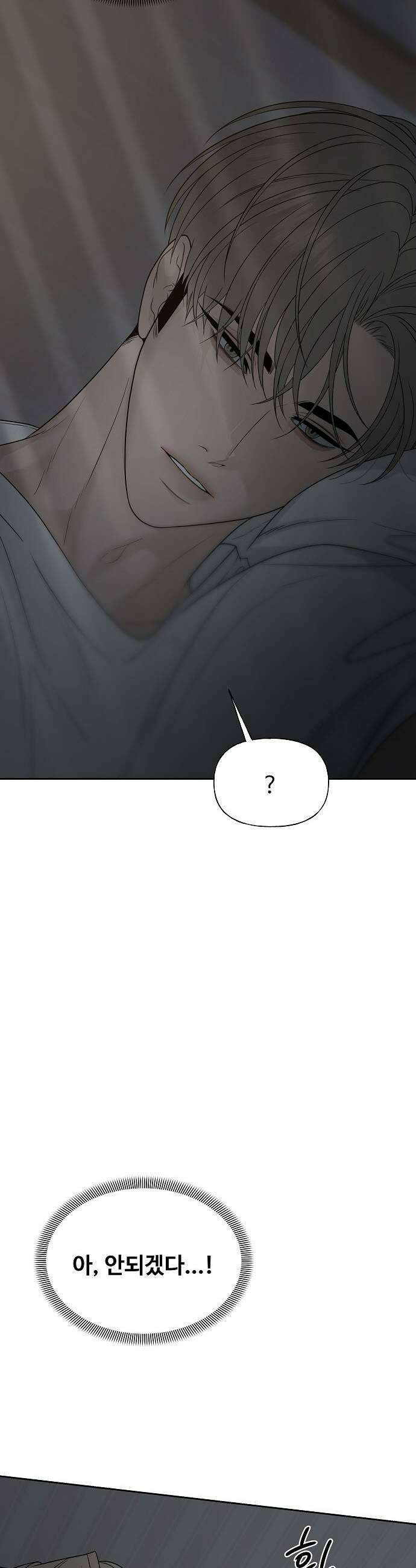 다정한 침입자 31화 내가 동생이면 좋겠어 19