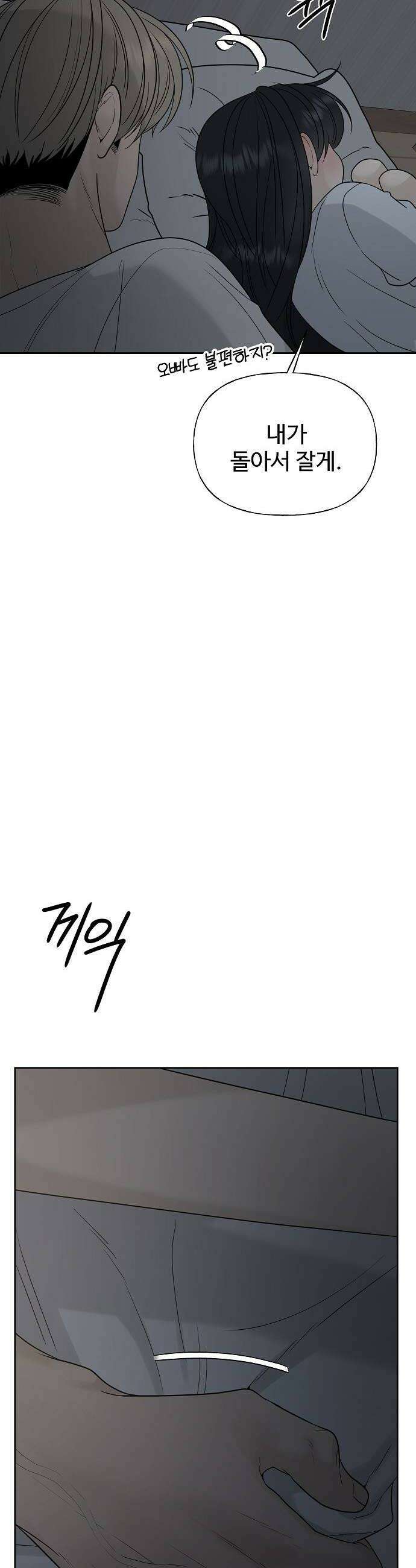 다정한 침입자 31화 내가 동생이면 좋겠어 20