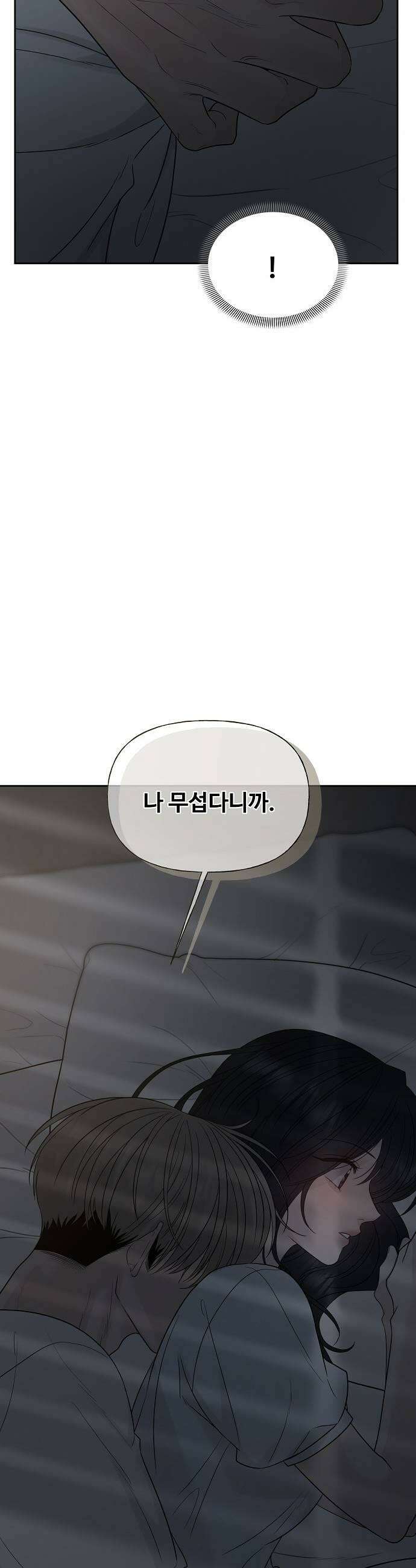 다정한 침입자 31화 내가 동생이면 좋겠어 21