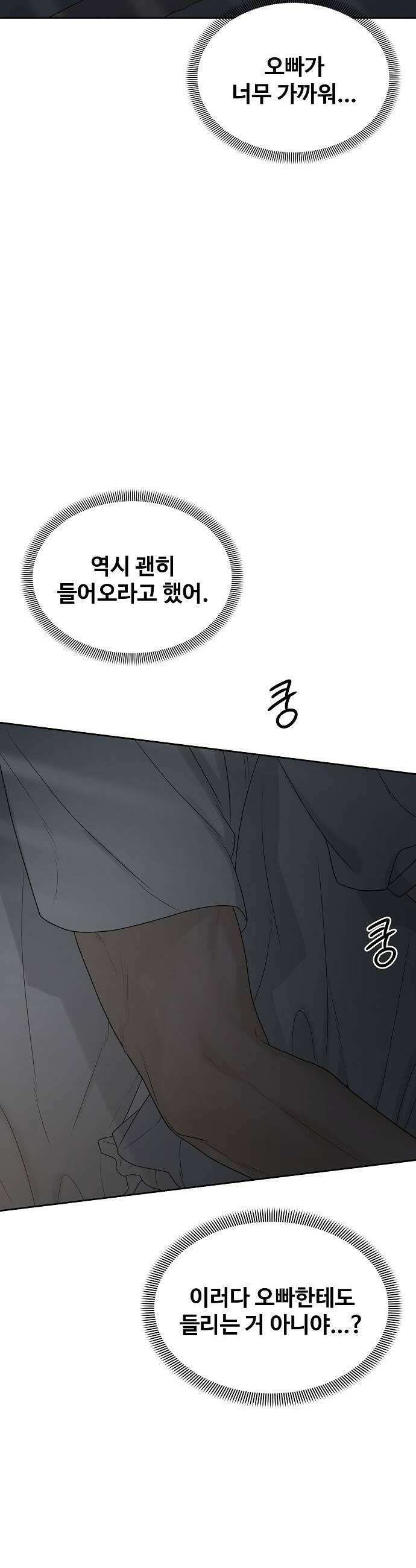 다정한 침입자 31화 내가 동생이면 좋겠어 23