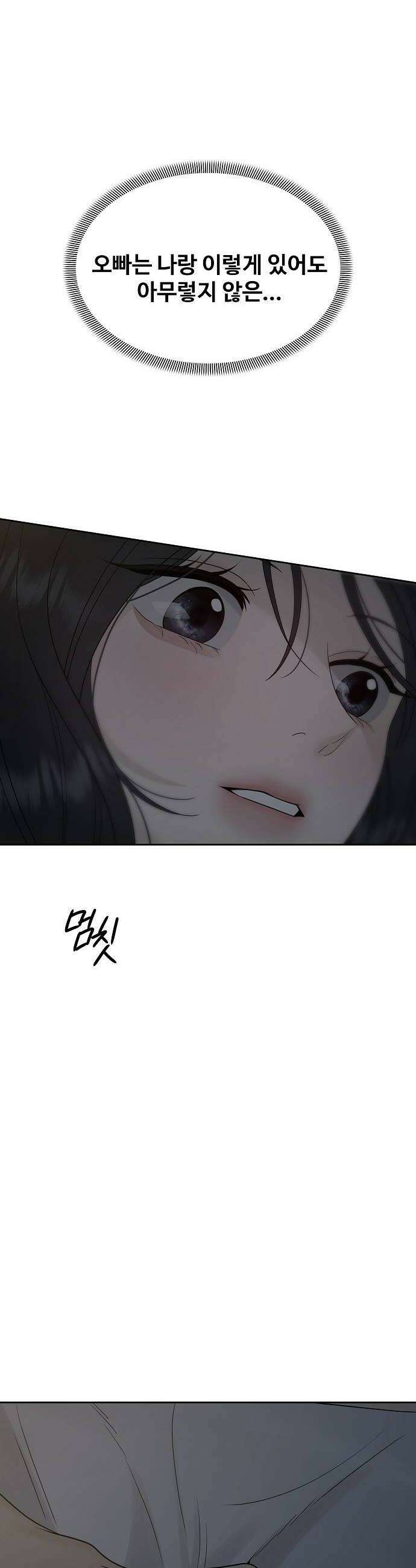 다정한 침입자 31화 내가 동생이면 좋겠어 24
