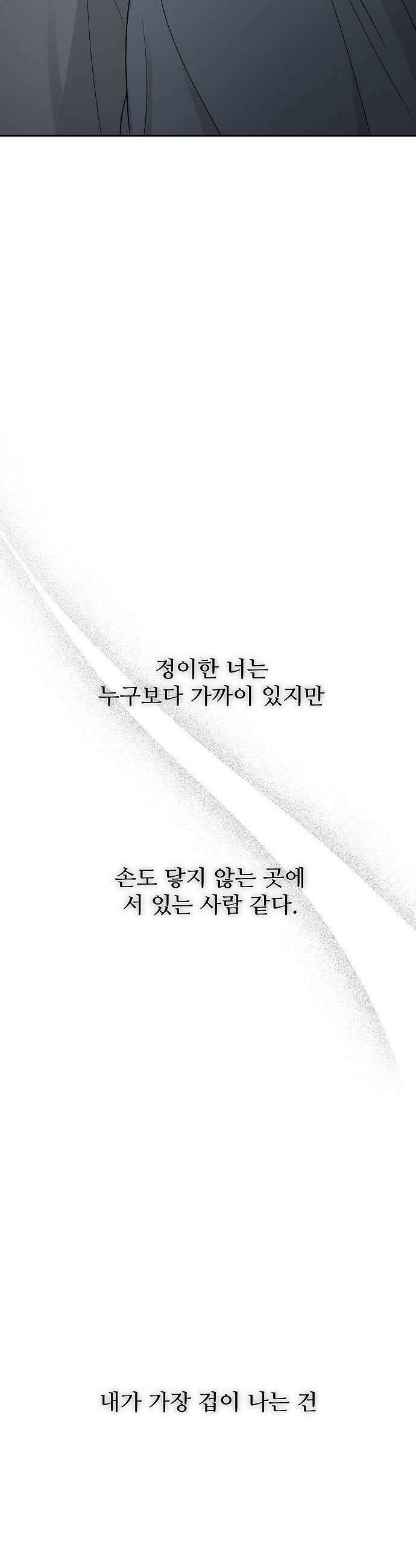 다정한 침입자 31화 내가 동생이면 좋겠어 27