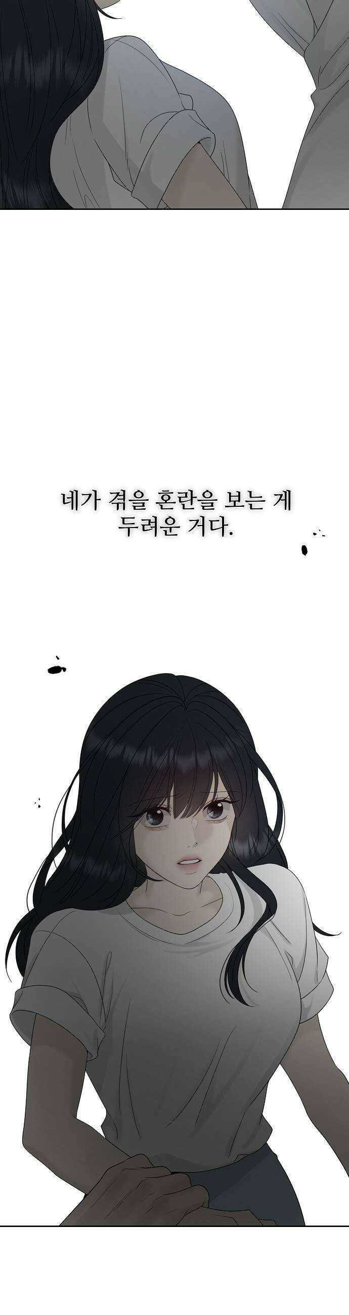 다정한 침입자 31화 내가 동생이면 좋겠어 31