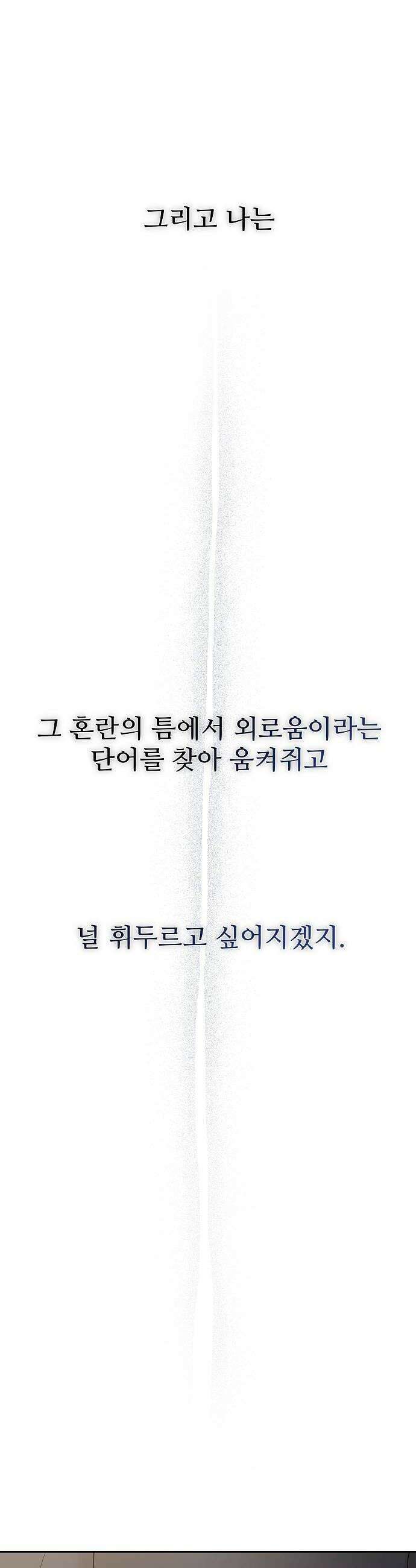 다정한 침입자 31화 내가 동생이면 좋겠어 32