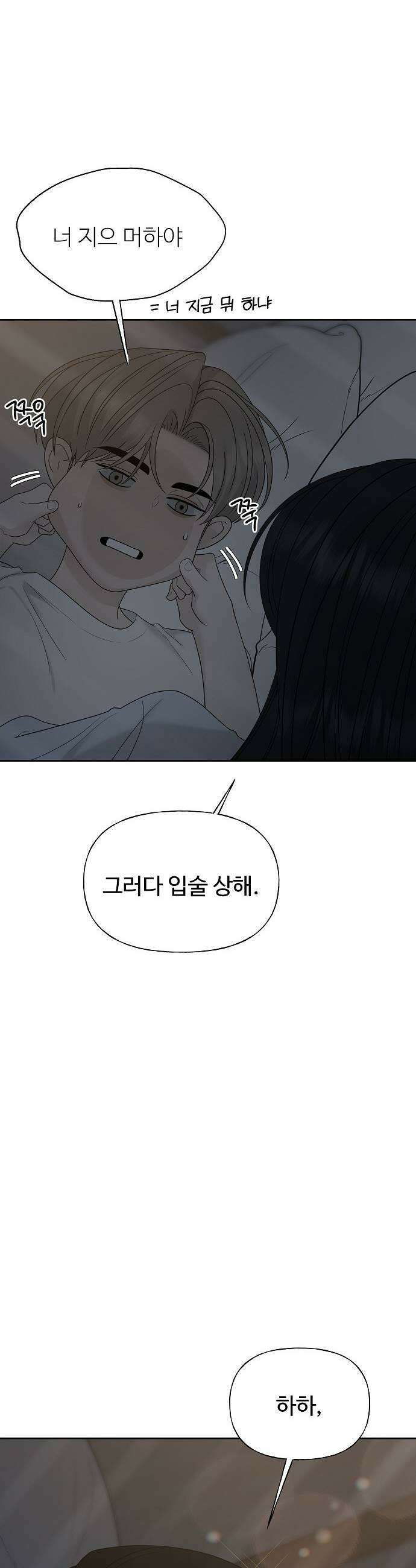 다정한 침입자 31화 내가 동생이면 좋겠어 35