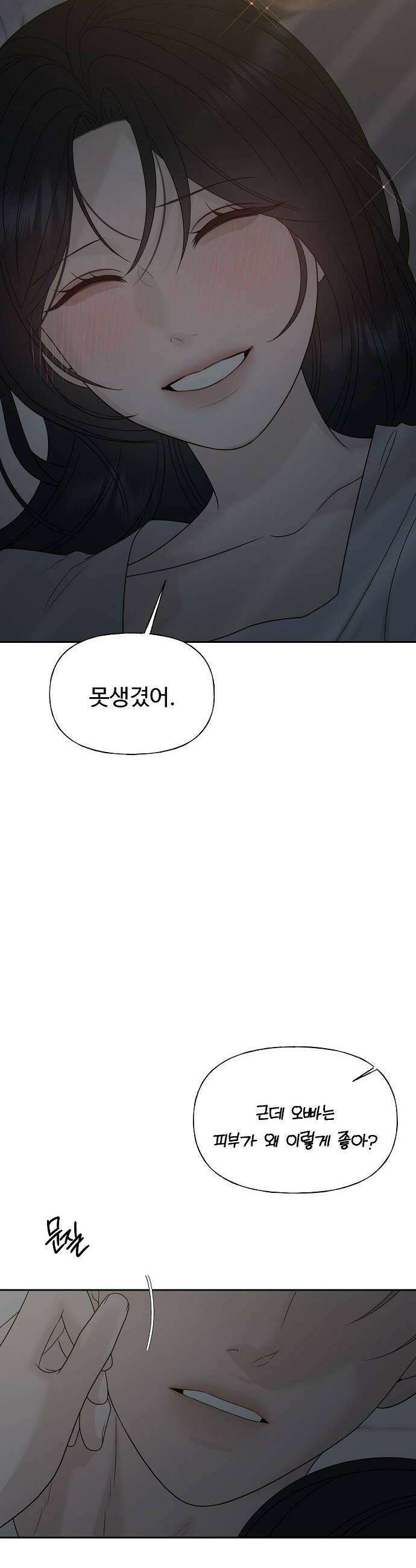 다정한 침입자 31화 내가 동생이면 좋겠어 36