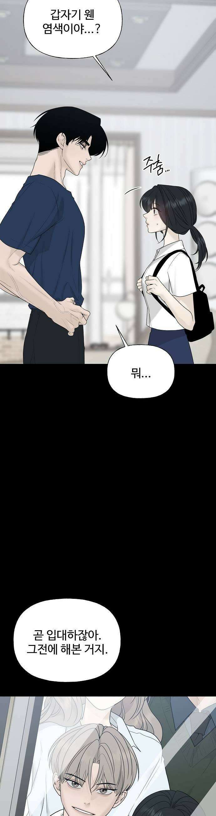 다정한 침입자 31화 내가 동생이면 좋겠어 43