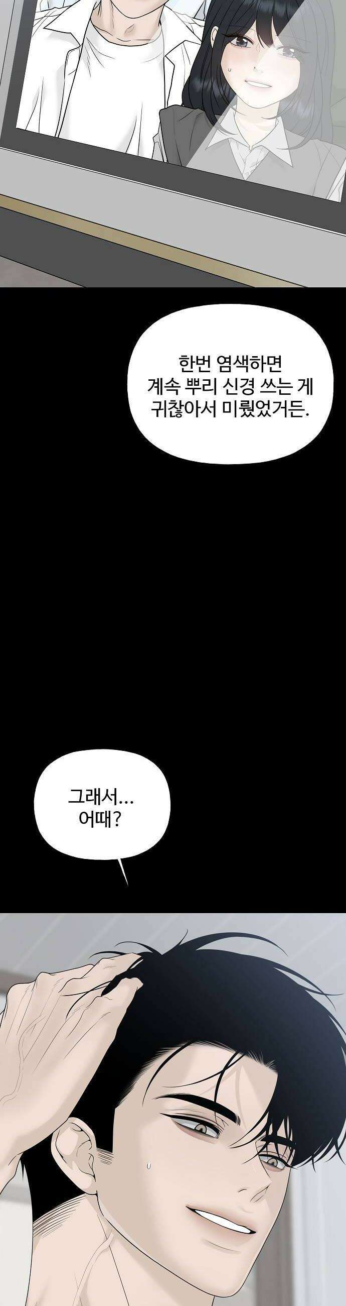 다정한 침입자 31화 내가 동생이면 좋겠어 44