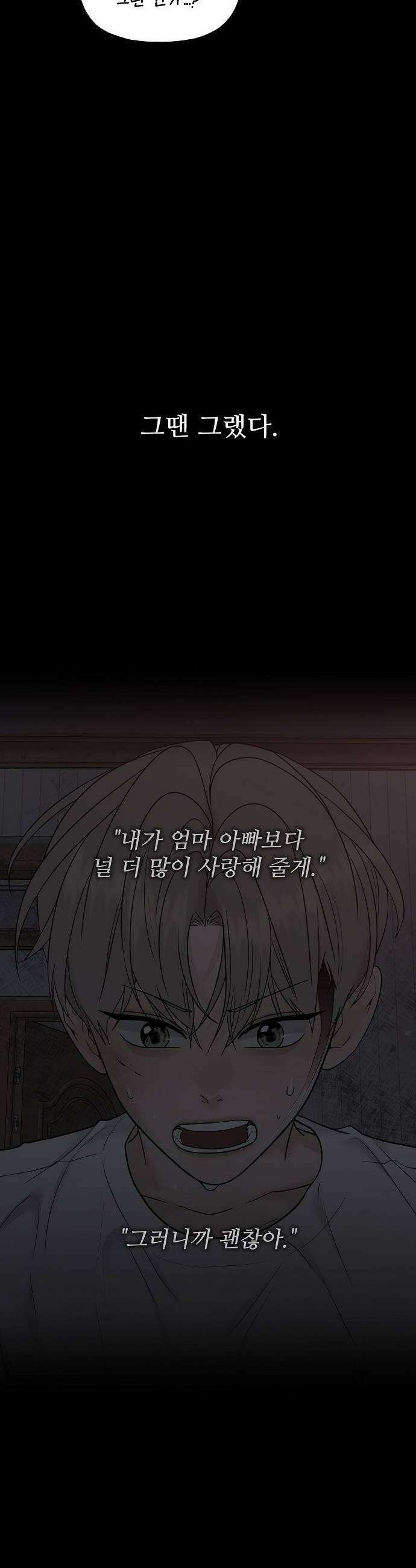 다정한 침입자 31화 내가 동생이면 좋겠어 47