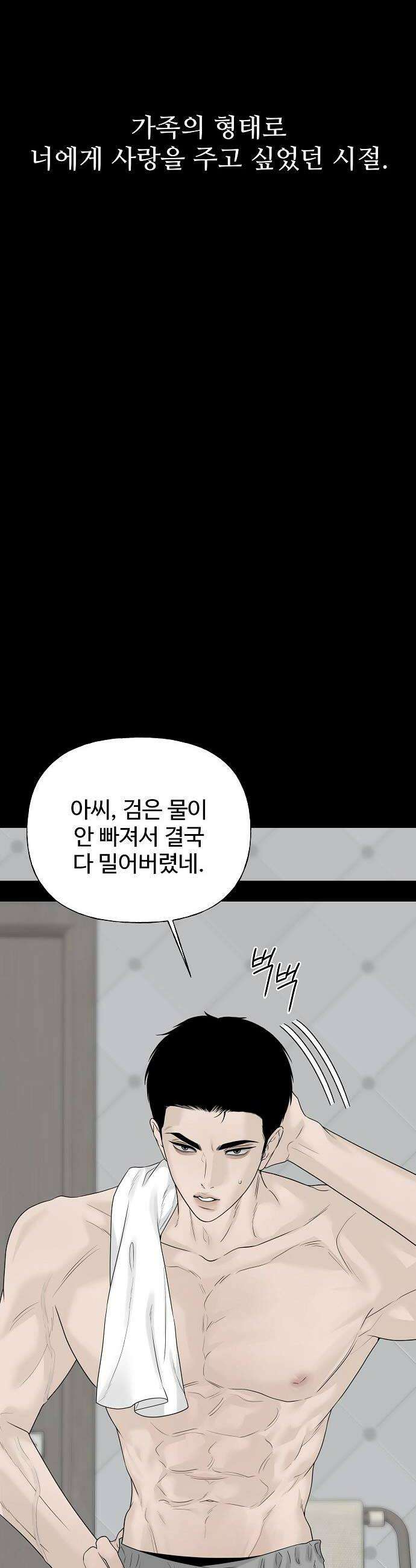다정한 침입자 31화 내가 동생이면 좋겠어 48