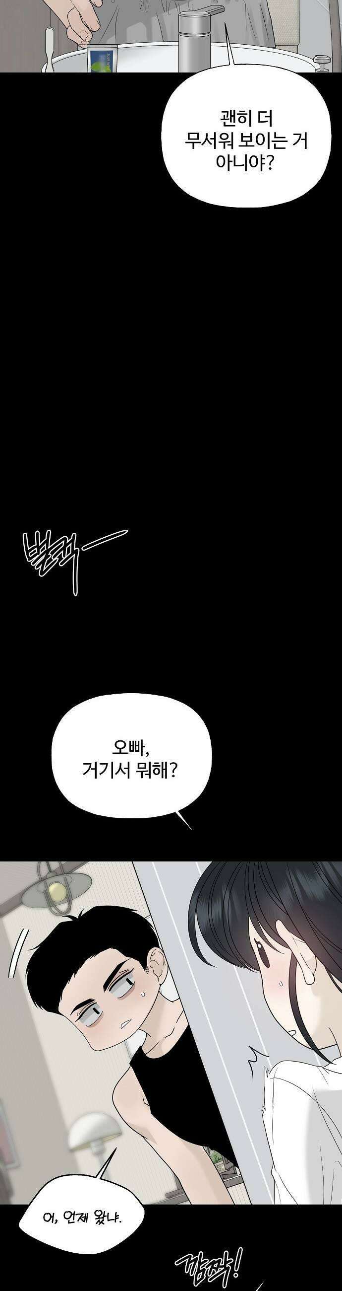 다정한 침입자 31화 내가 동생이면 좋겠어 49