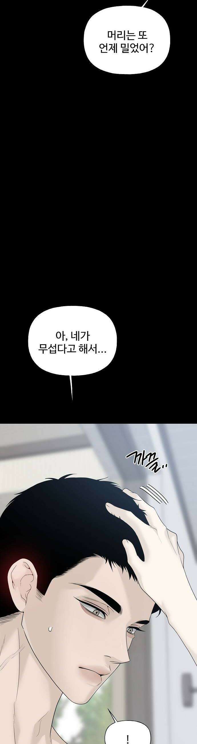 다정한 침입자 31화 내가 동생이면 좋겠어 50