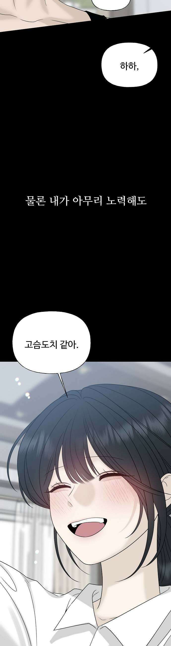 다정한 침입자 31화 내가 동생이면 좋겠어 51