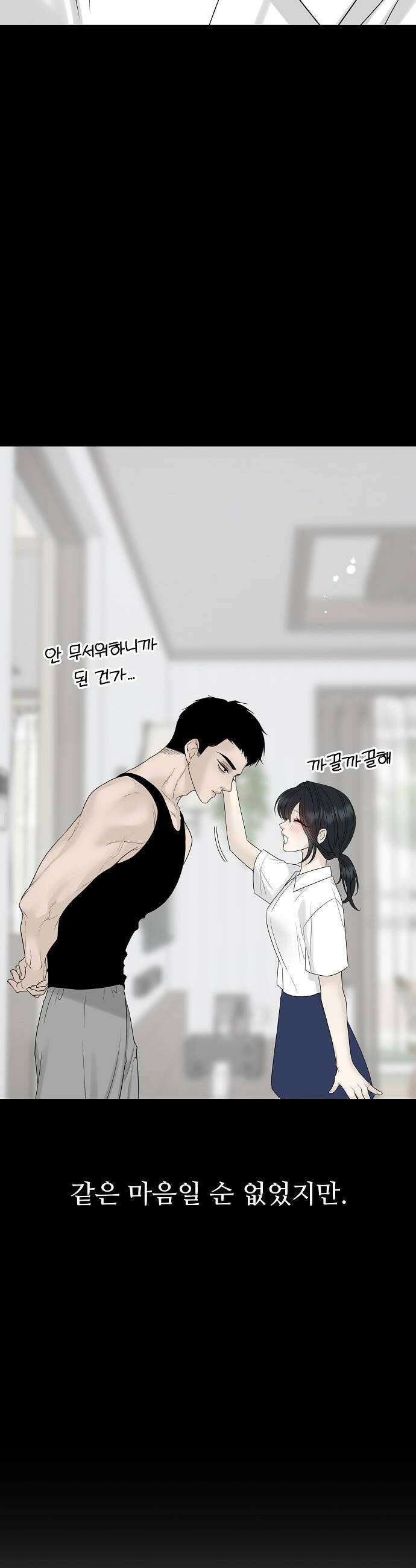 다정한 침입자 31화 내가 동생이면 좋겠어 52
