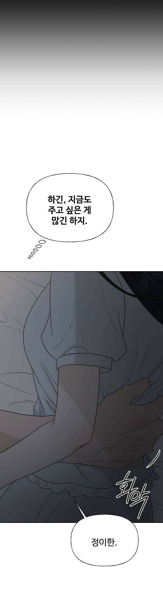 다정한 침입자 31화 내가 동생이면 좋겠어 53