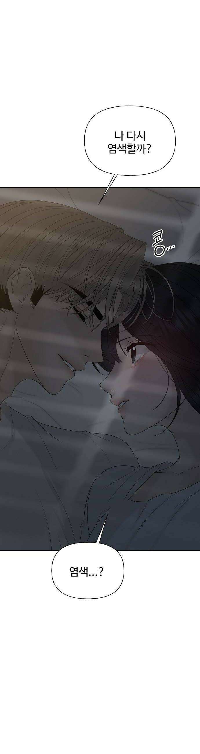 다정한 침입자 31화 내가 동생이면 좋겠어 54