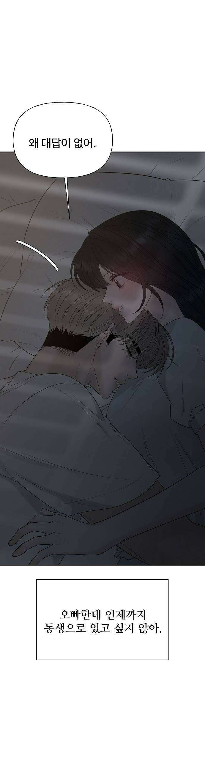 다정한 침입자 31화 내가 동생이면 좋겠어 57