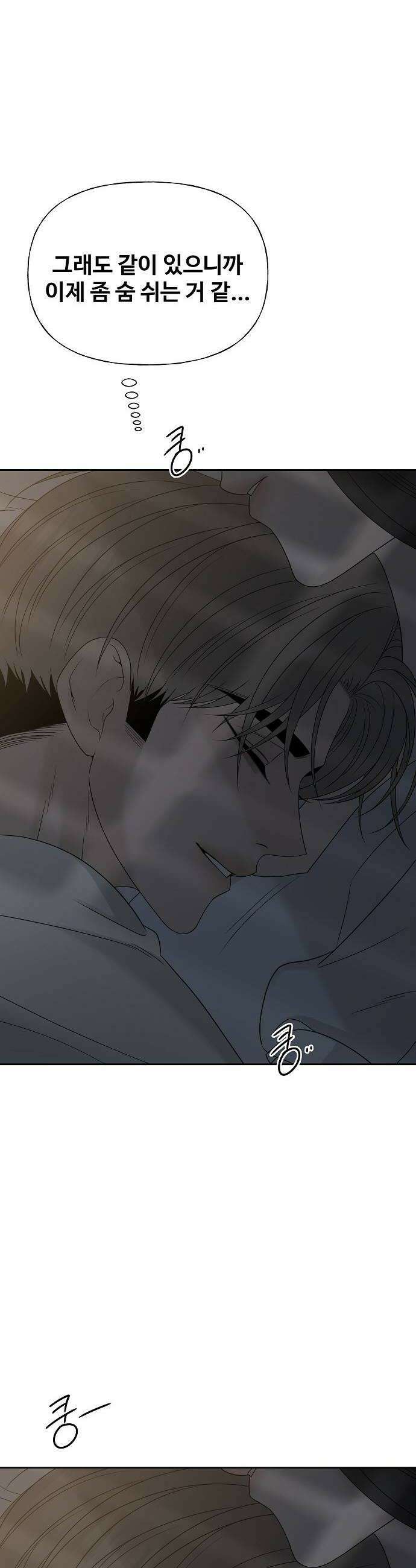 다정한 침입자 31화 내가 동생이면 좋겠어 58