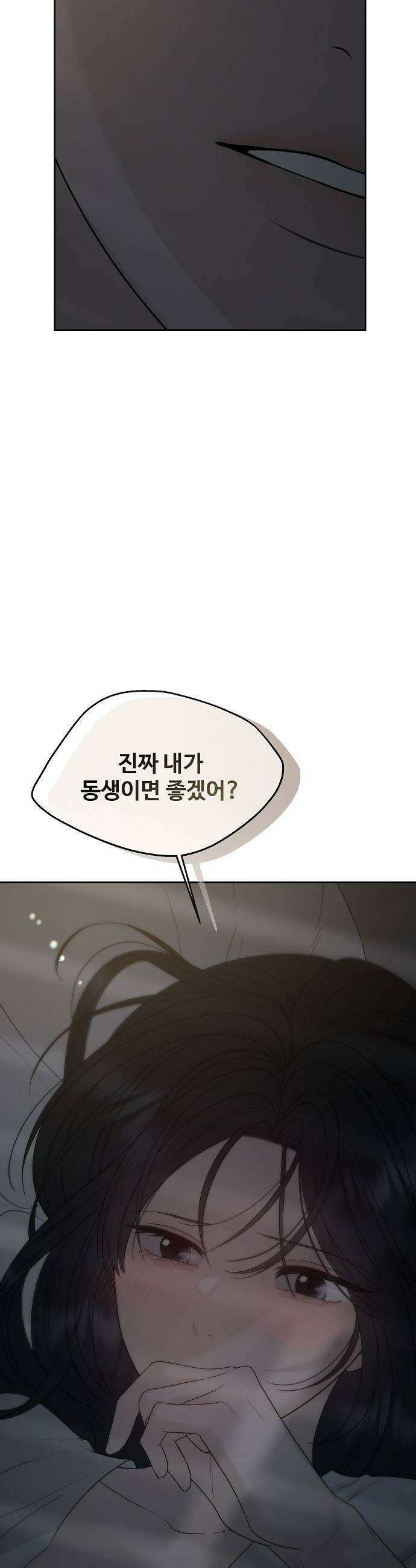 다정한 침입자 31화 내가 동생이면 좋겠어 61