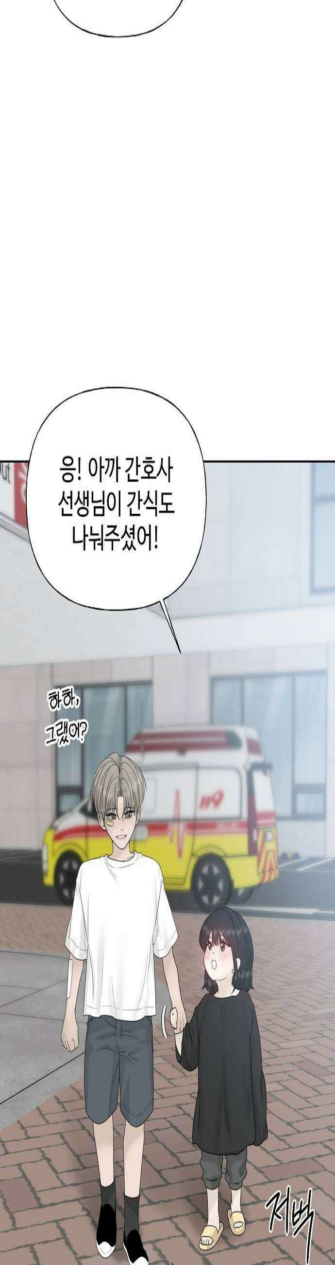 다정한 침입자 33화 잡아먹을 수도 없고 2