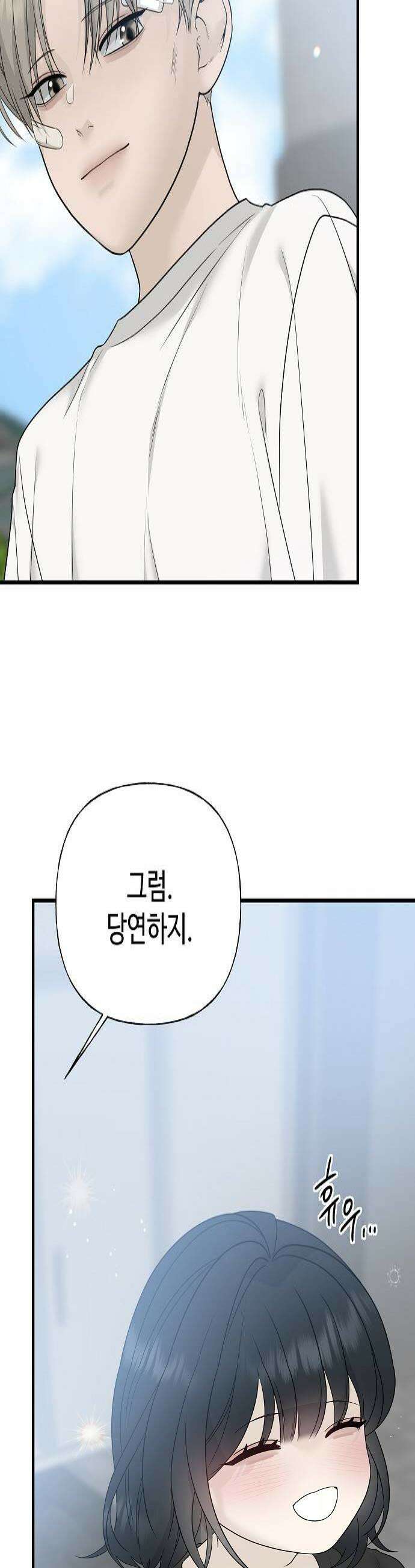 다정한 침입자 33화 잡아먹을 수도 없고 4