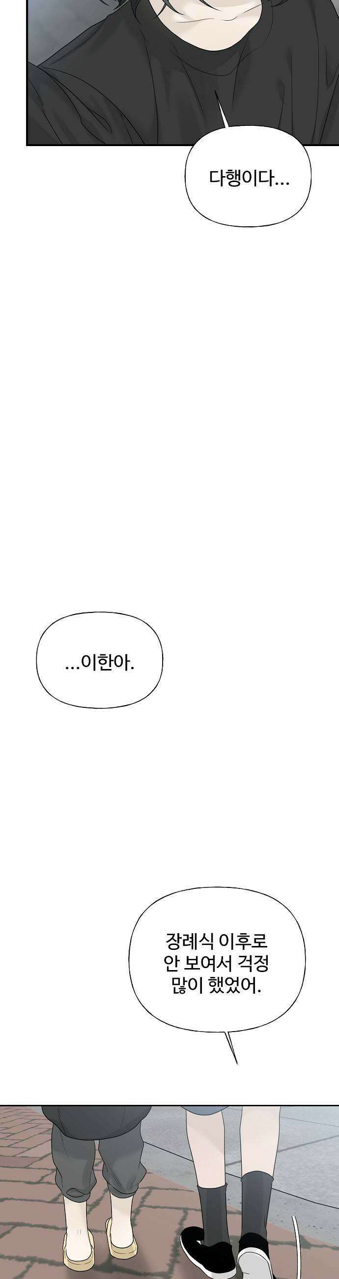 다정한 침입자 33화 잡아먹을 수도 없고 5