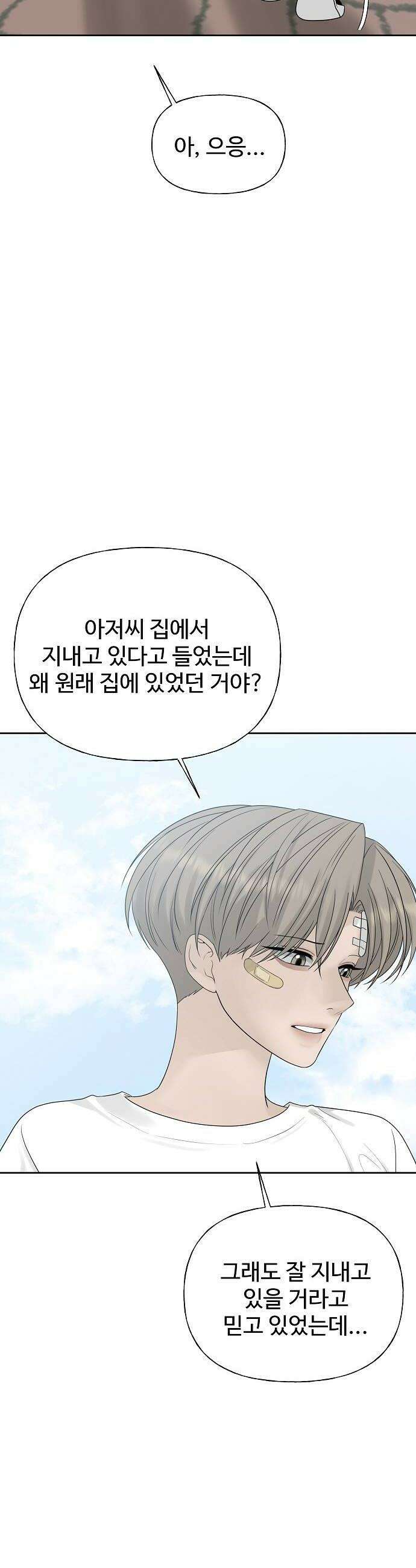 다정한 침입자 33화 잡아먹을 수도 없고 6