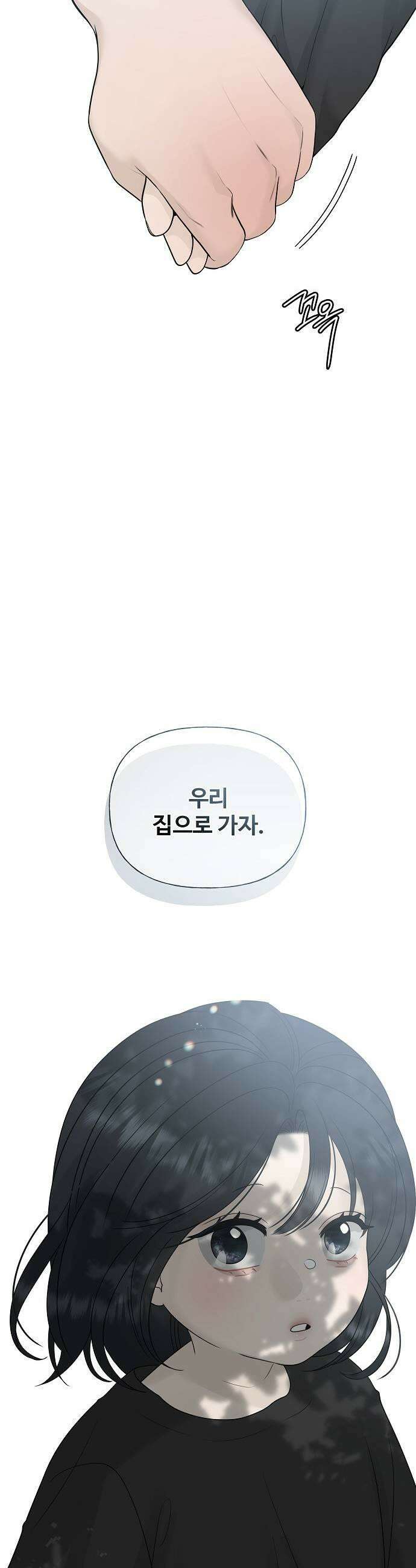 다정한 침입자 33화 잡아먹을 수도 없고 9