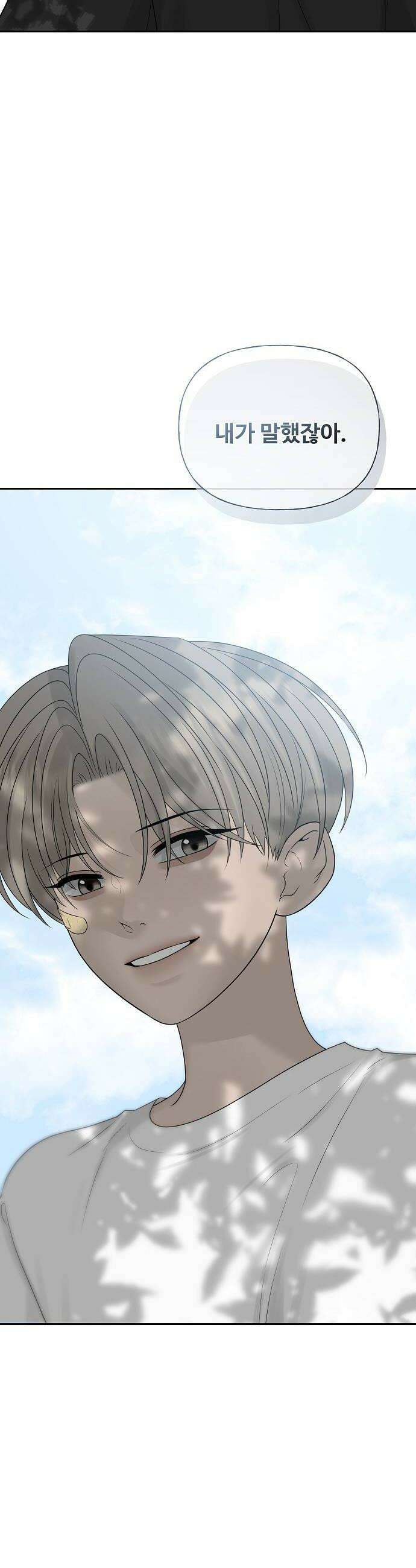 다정한 침입자 33화 잡아먹을 수도 없고 10