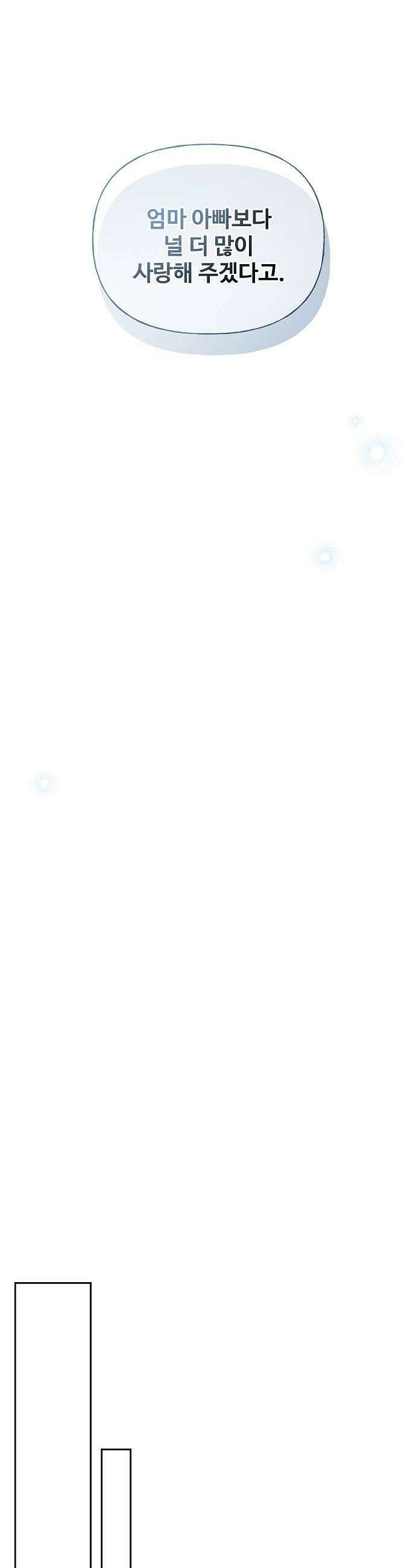 다정한 침입자 33화 잡아먹을 수도 없고 11