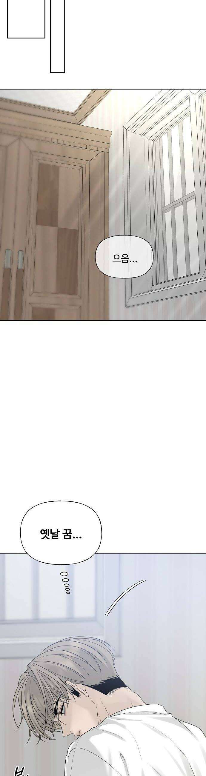 다정한 침입자 33화 잡아먹을 수도 없고 12