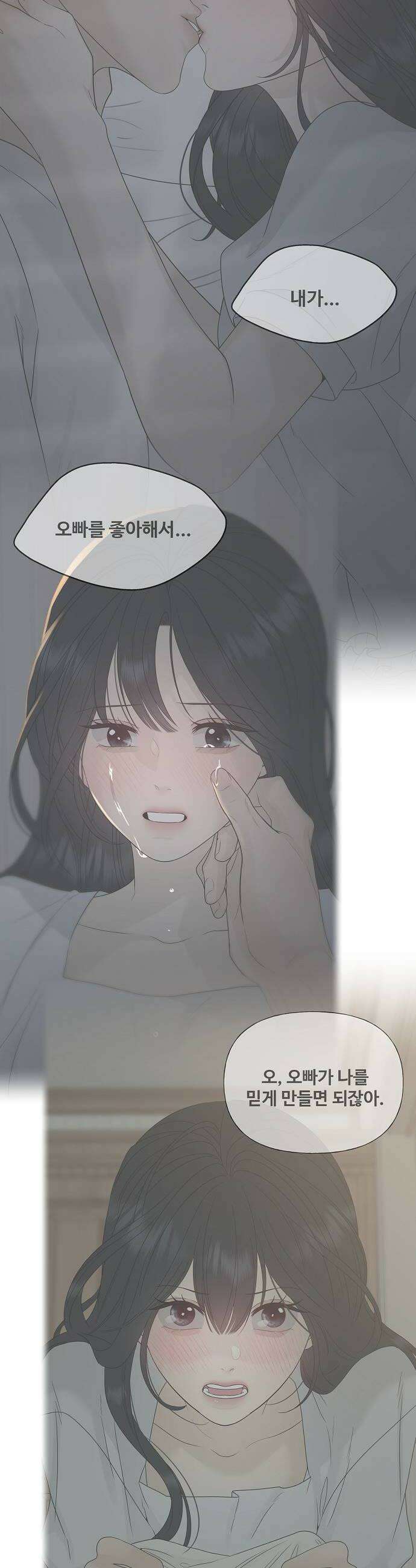 다정한 침입자 33화 잡아먹을 수도 없고 16