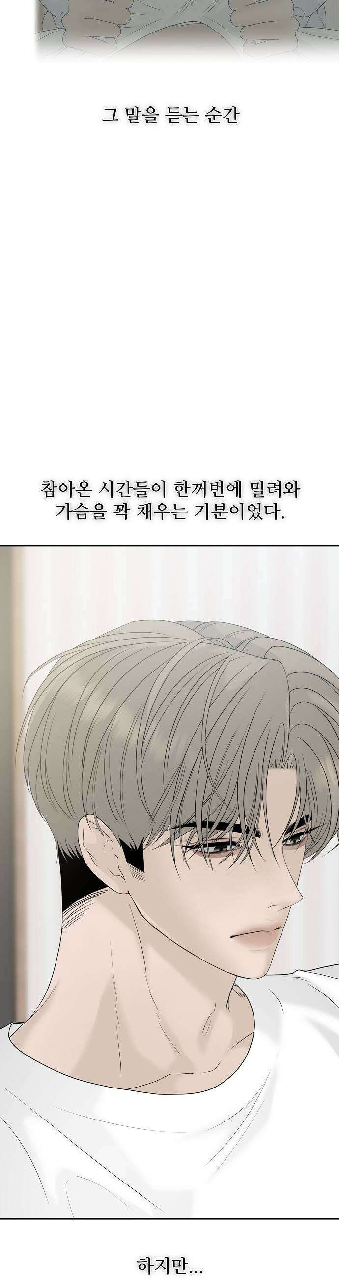 다정한 침입자 33화 잡아먹을 수도 없고 17