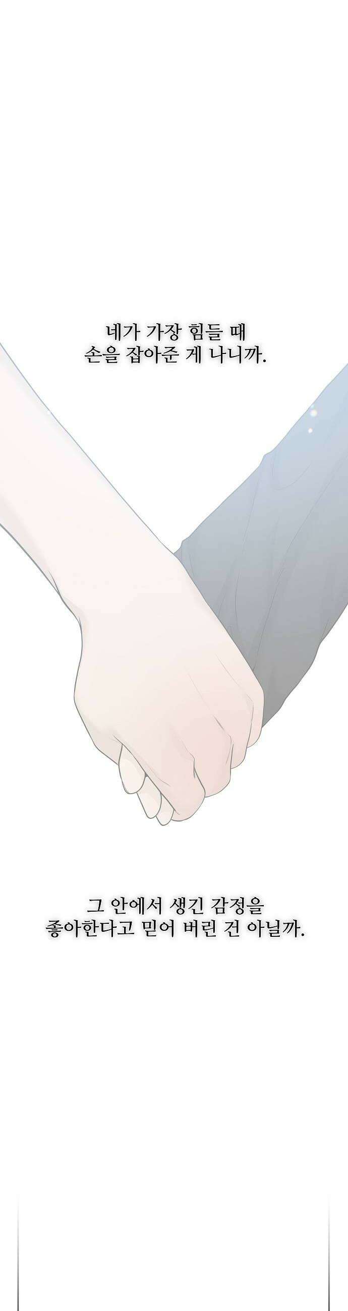 다정한 침입자 33화 잡아먹을 수도 없고 18