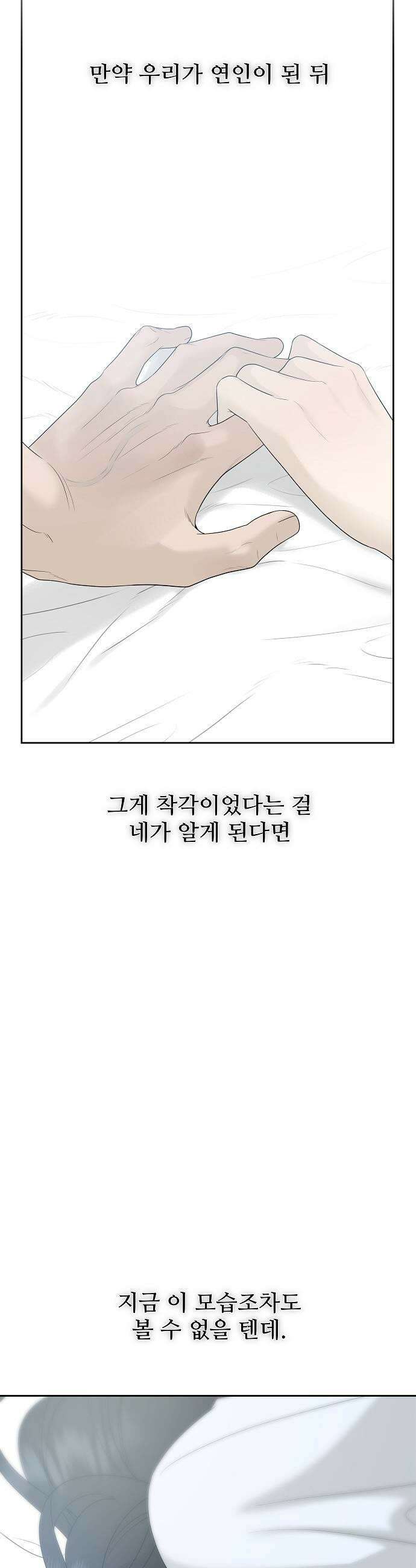 다정한 침입자 33화 잡아먹을 수도 없고 19