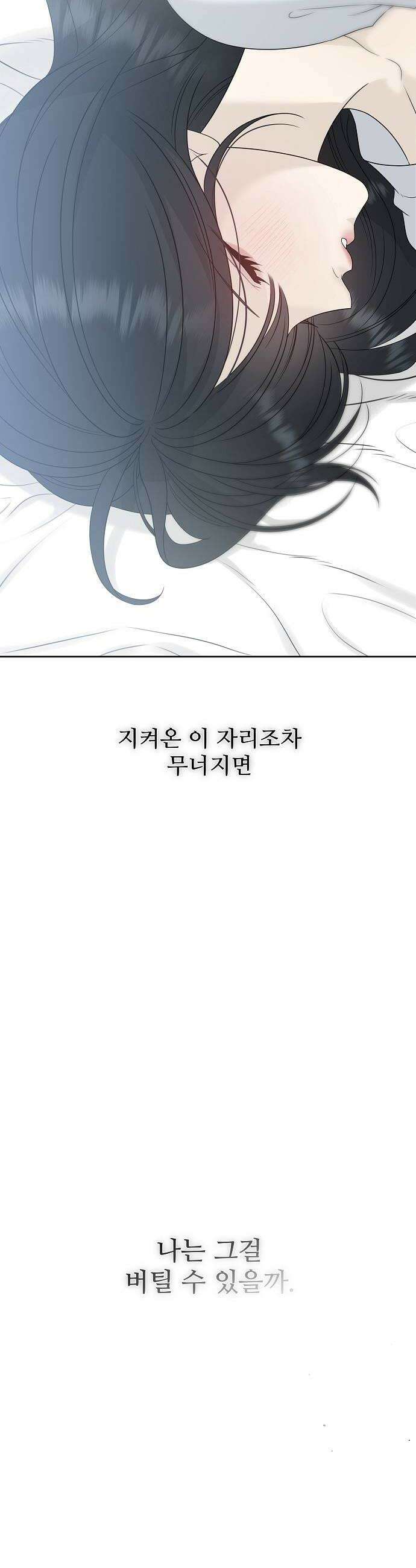 다정한 침입자 33화 잡아먹을 수도 없고 20