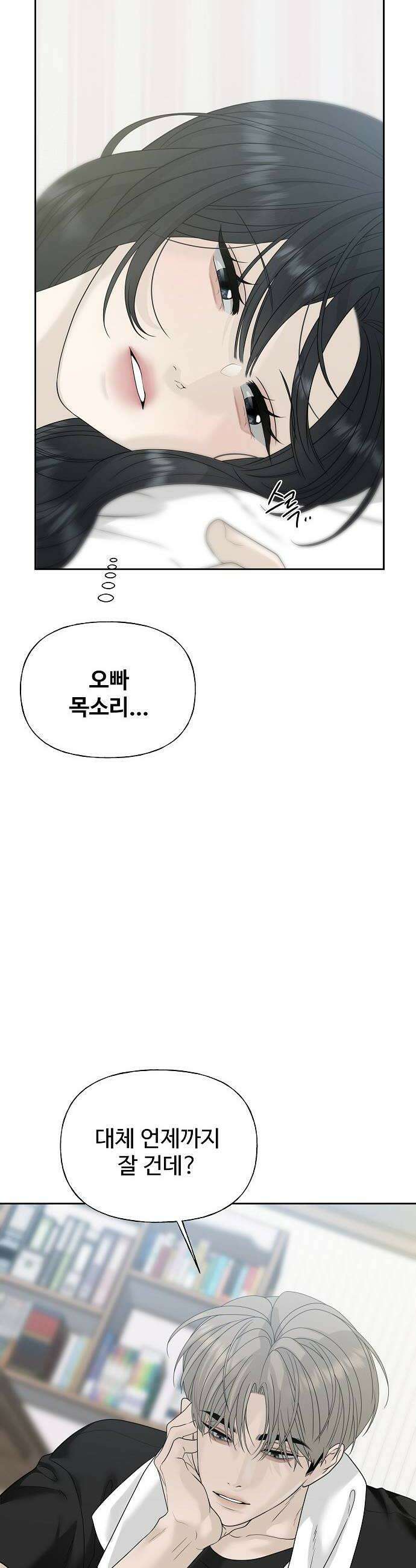다정한 침입자 33화 잡아먹을 수도 없고 24
