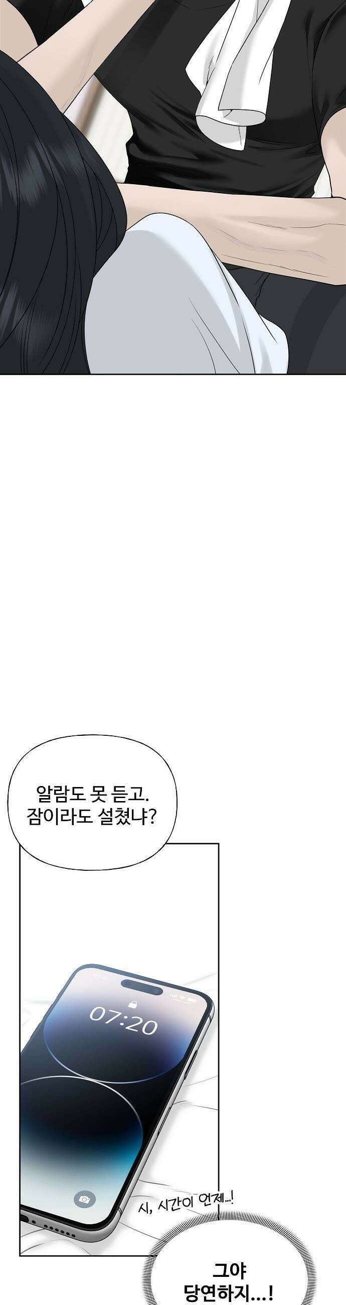 다정한 침입자 33화 잡아먹을 수도 없고 25