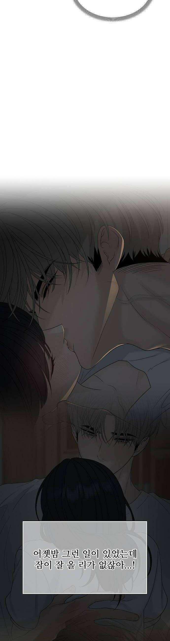 다정한 침입자 33화 잡아먹을 수도 없고 26