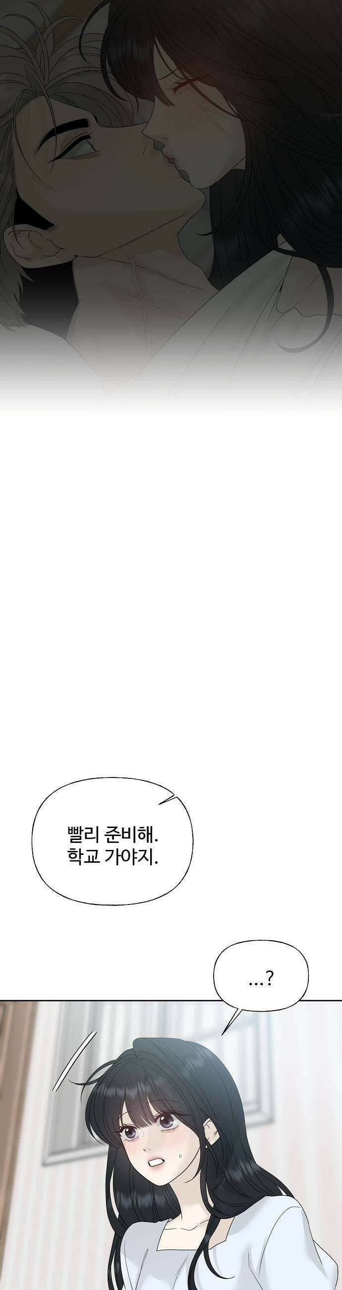 다정한 침입자 33화 잡아먹을 수도 없고 27