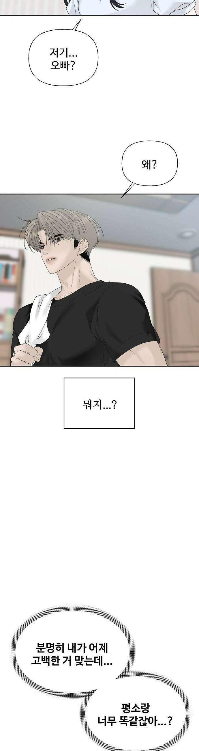 다정한 침입자 33화 잡아먹을 수도 없고 28