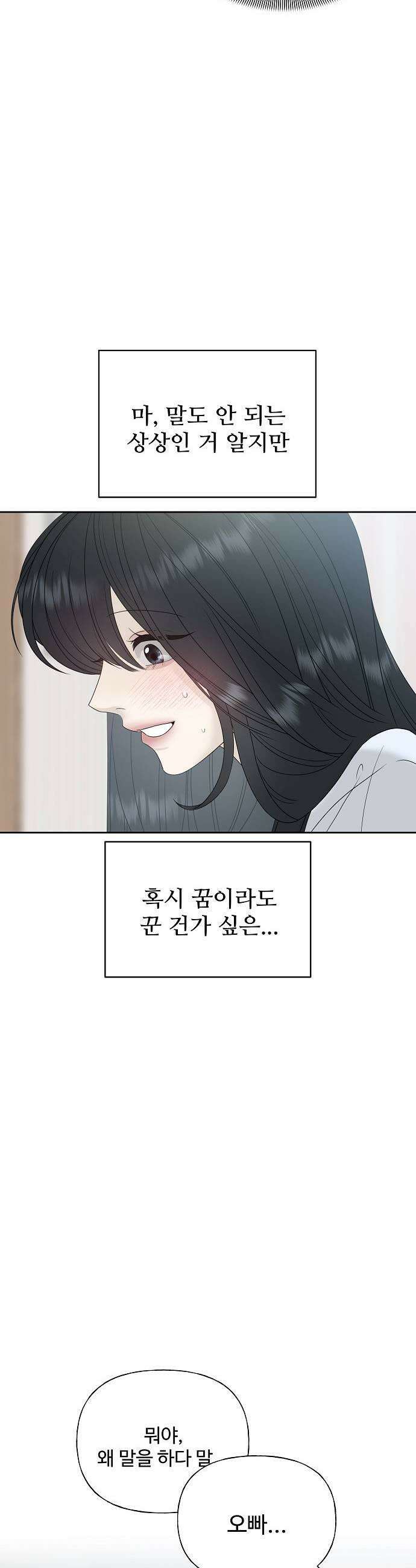 다정한 침입자 33화 잡아먹을 수도 없고 29