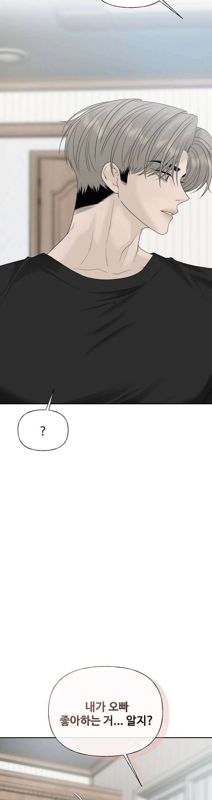 다정한 침입자 33화 잡아먹을 수도 없고 30
