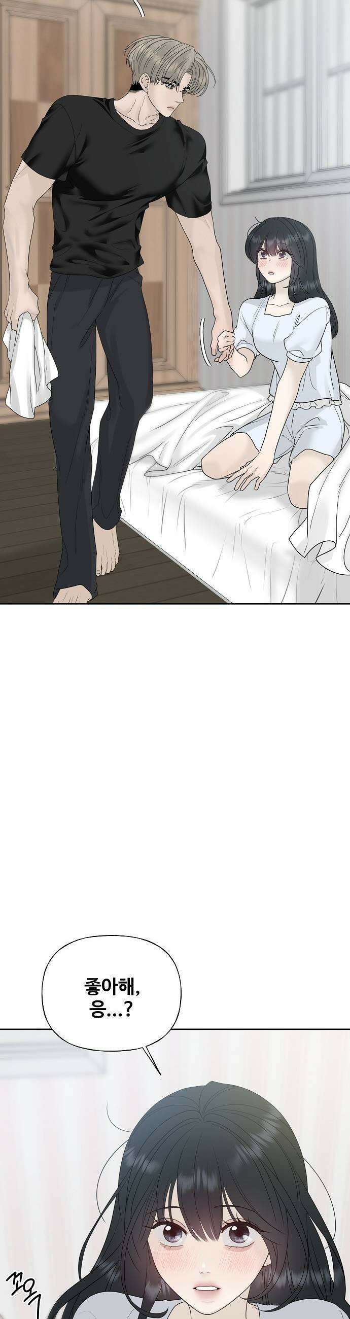 다정한 침입자 33화 잡아먹을 수도 없고 31