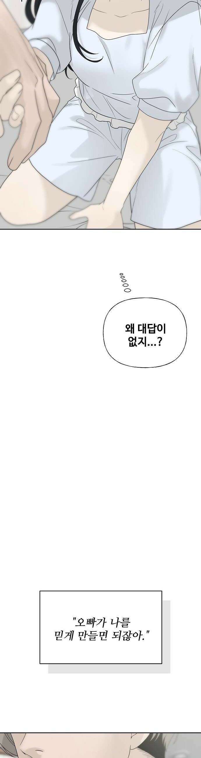 다정한 침입자 33화 잡아먹을 수도 없고 32