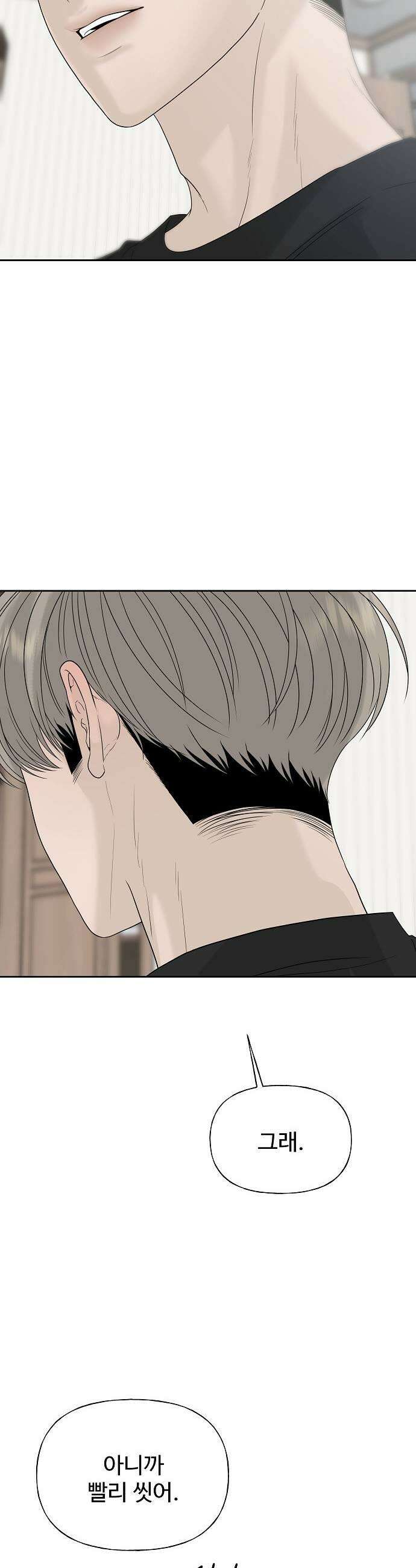 다정한 침입자 33화 잡아먹을 수도 없고 33
