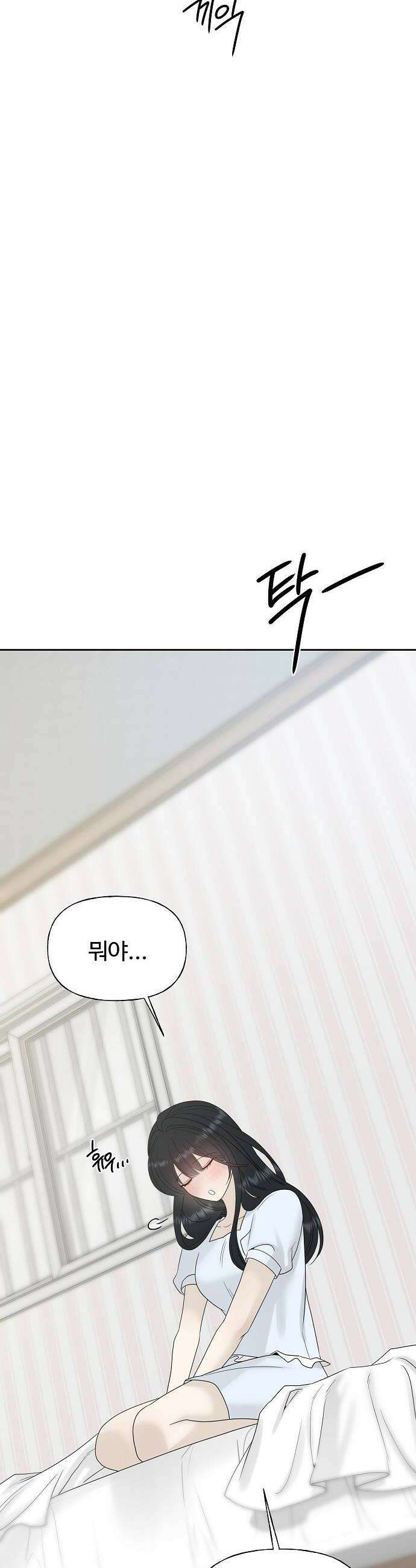 다정한 침입자 33화 잡아먹을 수도 없고 34