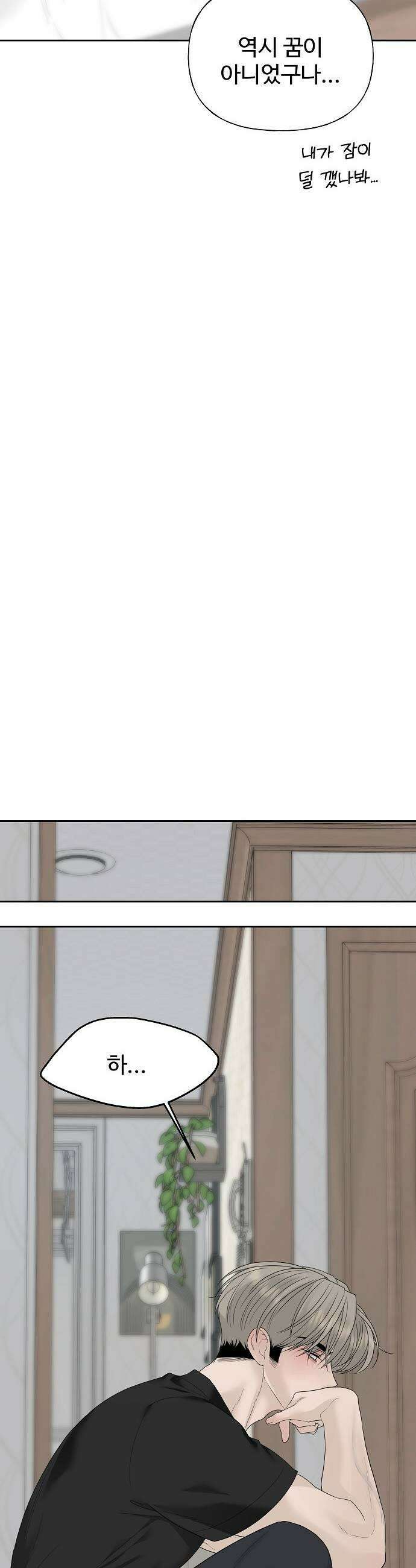 다정한 침입자 33화 잡아먹을 수도 없고 35