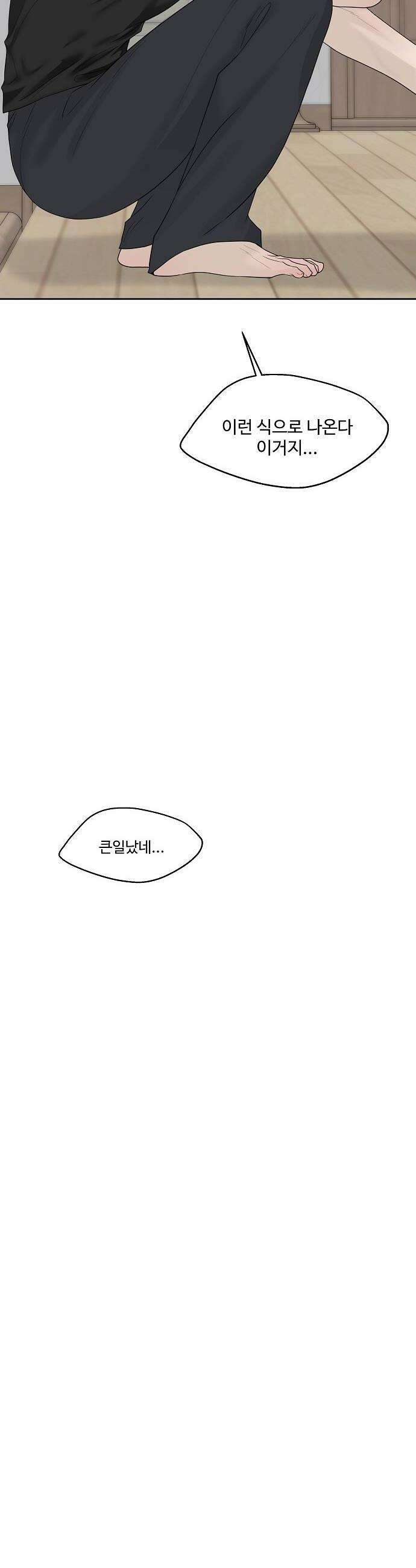 다정한 침입자 33화 잡아먹을 수도 없고 36